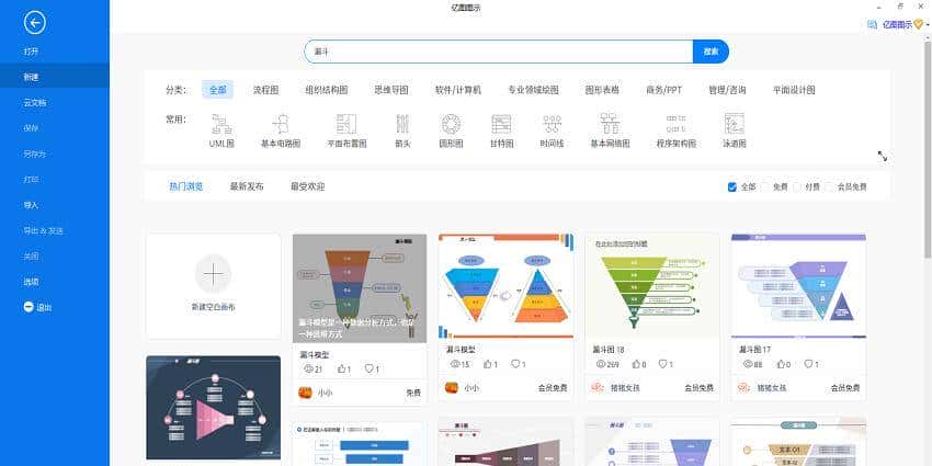 漏斗图模型怎么画？2020年流行的模型图软件