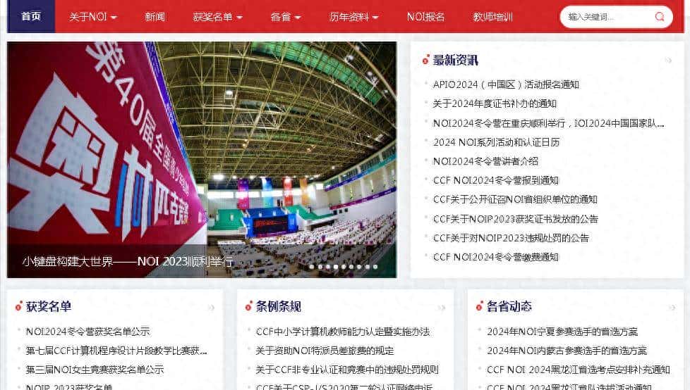 与信息学奥赛相关的网站汇总