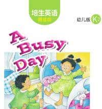 忙碌的一天 (A Busy Day)3~6岁英语启蒙绘本 - 宋马