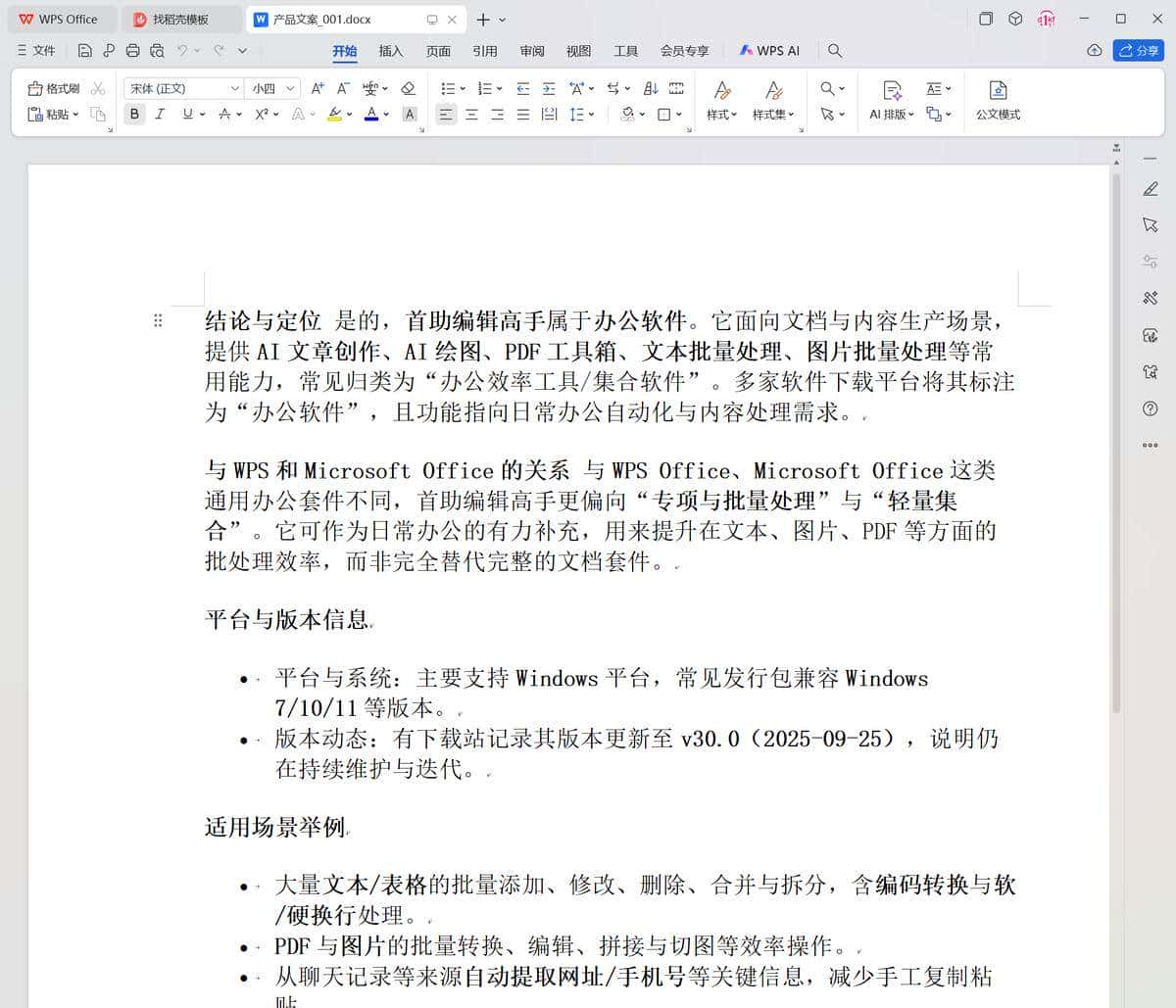 复制AI不用愁！首助自动存MD+转Word/PDF，格式完美保留超简单！