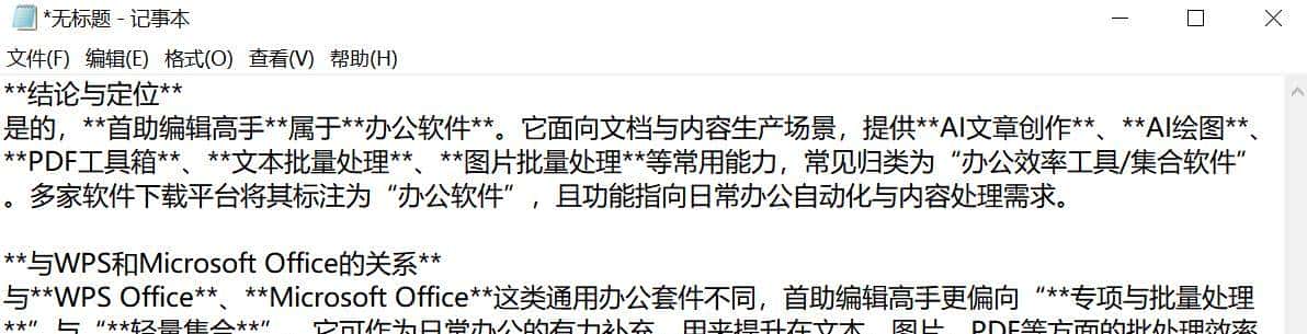 复制AI不用愁！首助自动存MD+转Word/PDF，格式完美保留超简单！