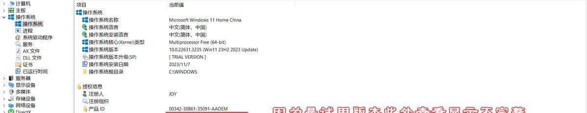 重装系统切记备份Windows正版产品密钥的 2个方法！AIDA64用途之一