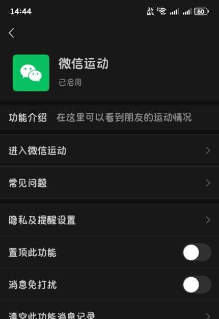 手把手教你打开微信运动步数，及校准