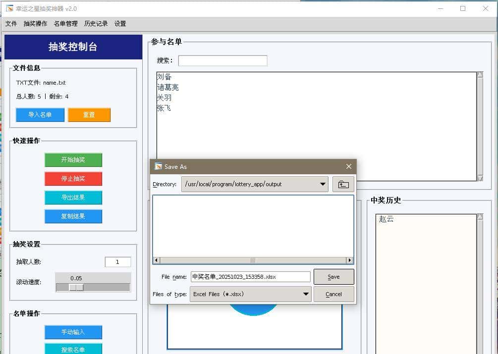 打造专属抽奖程序：Python GUI实战（Tkinter版）