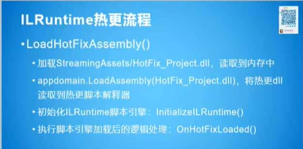 在Unity中实现（纯C#）热更新--使用ILRunTime{学习日志}
