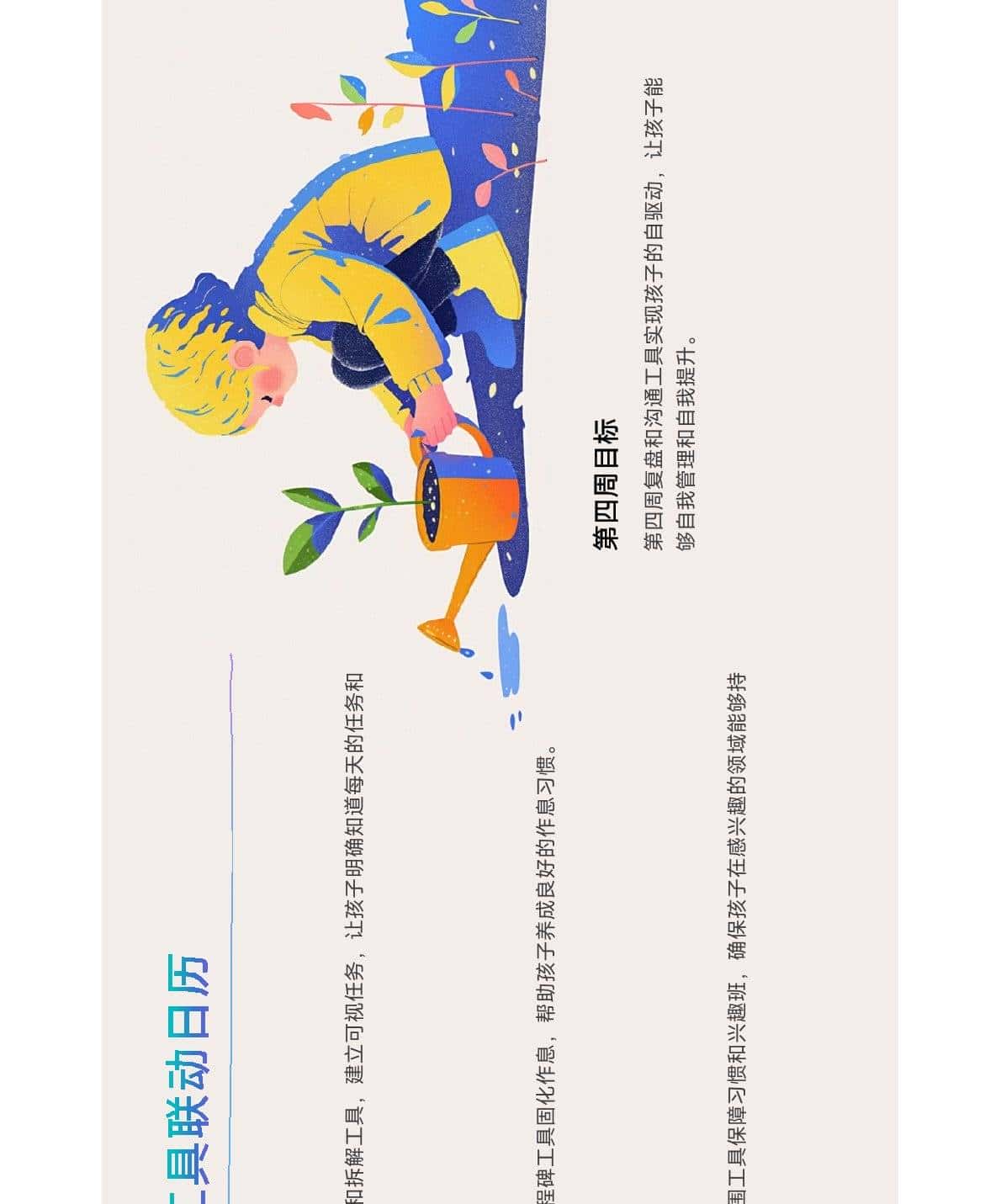 项目管理管娃，8 个落地方法，30 天搞定、家长不崩溃！