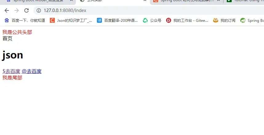 Spring boot 如何使用视图解析器 thymeleaf 模板引擎整合html公共部分详情