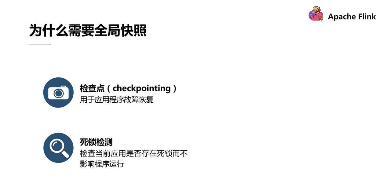 Flink 经典课程四：Fault-tolerance