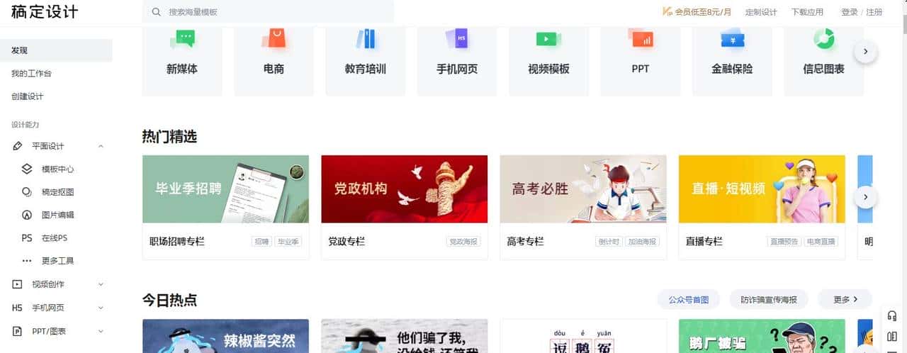 实用贴！（亲测好用）20+免费图库图标素材工具类网站合集