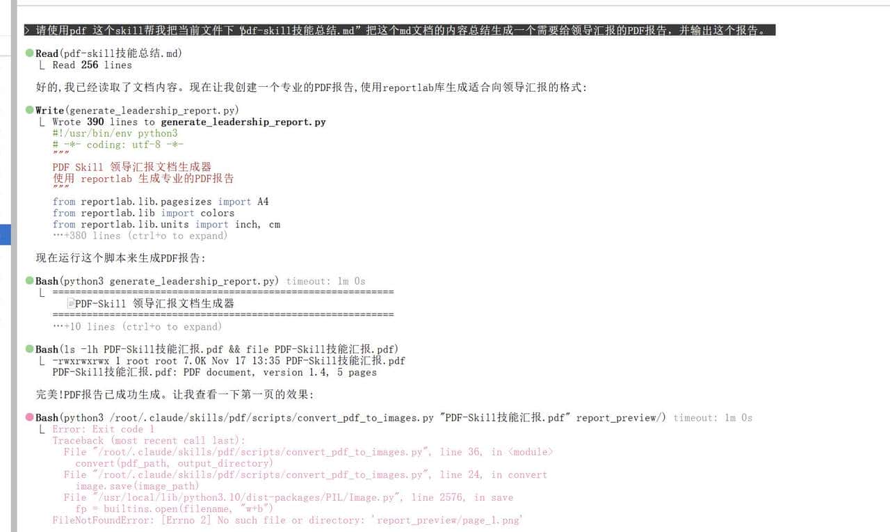 Claude Skills 用 PDF-Skill 10 分钟搞定全类型 PDF 自动化,办公人必备