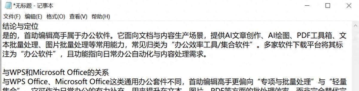 复制AI不用愁！首助自动存MD+转Word/PDF，格式完美保留超简单！ - 宋马