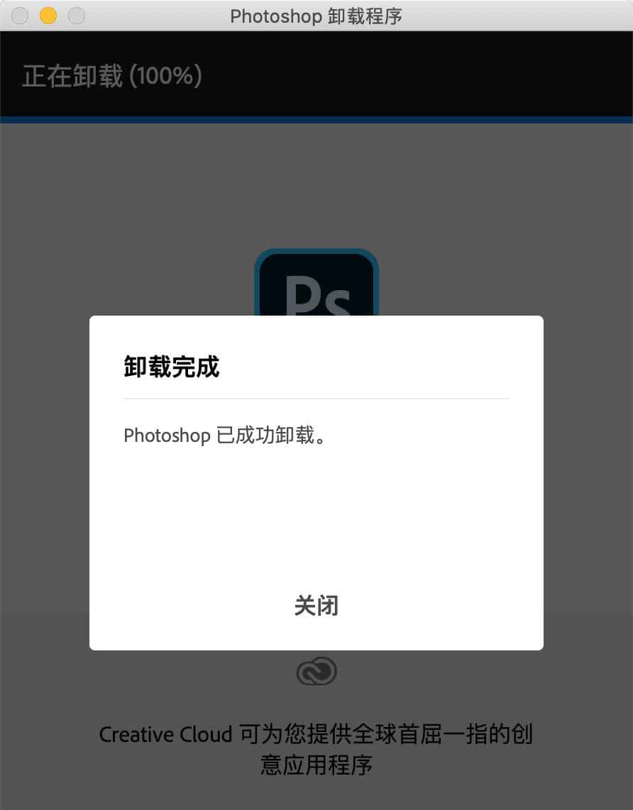 如何正确卸载Adobe Photoshop Mac 2020