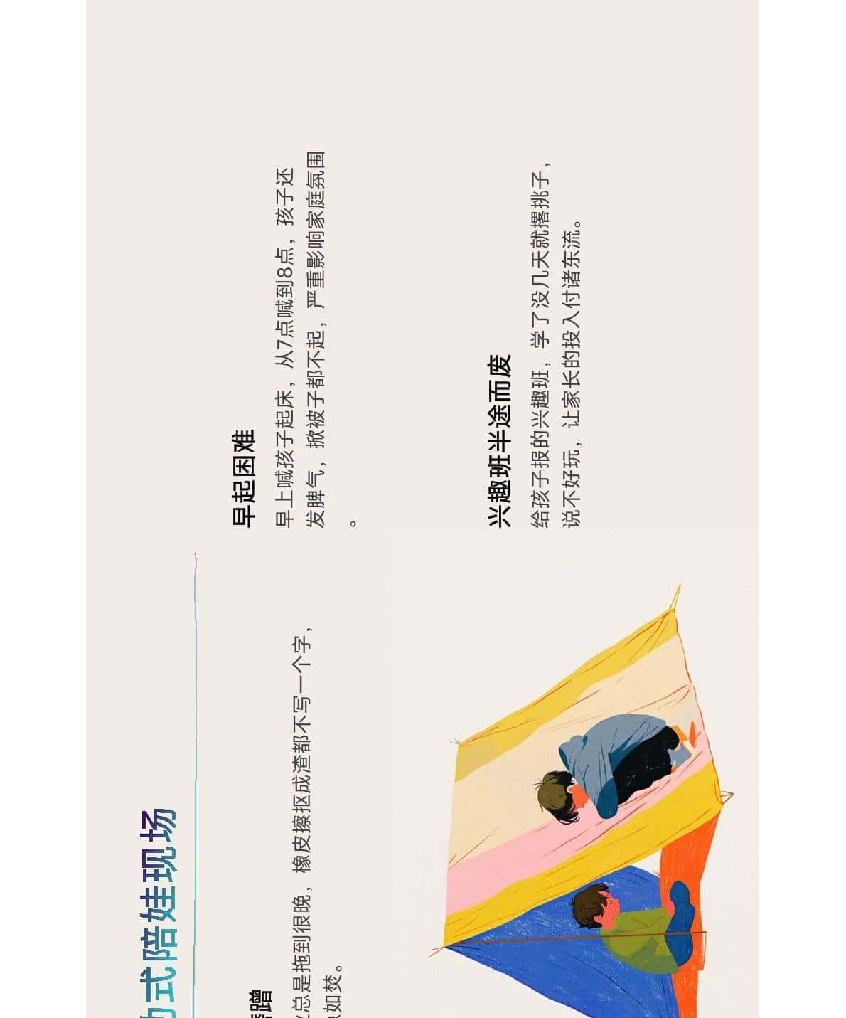 项目管理管娃，8 个落地方法，30 天搞定、家长不崩溃！