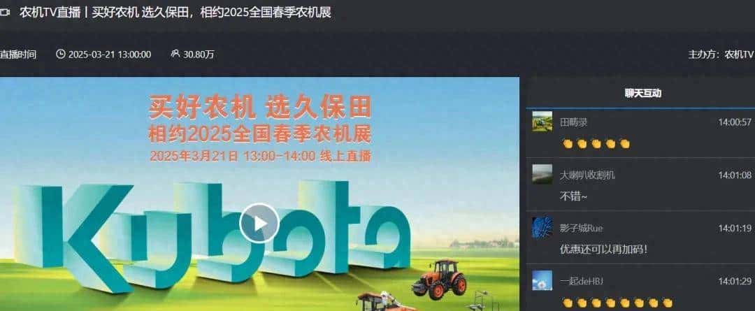 久保田闪耀全国农机展，线上绕机讲解助力产品销售