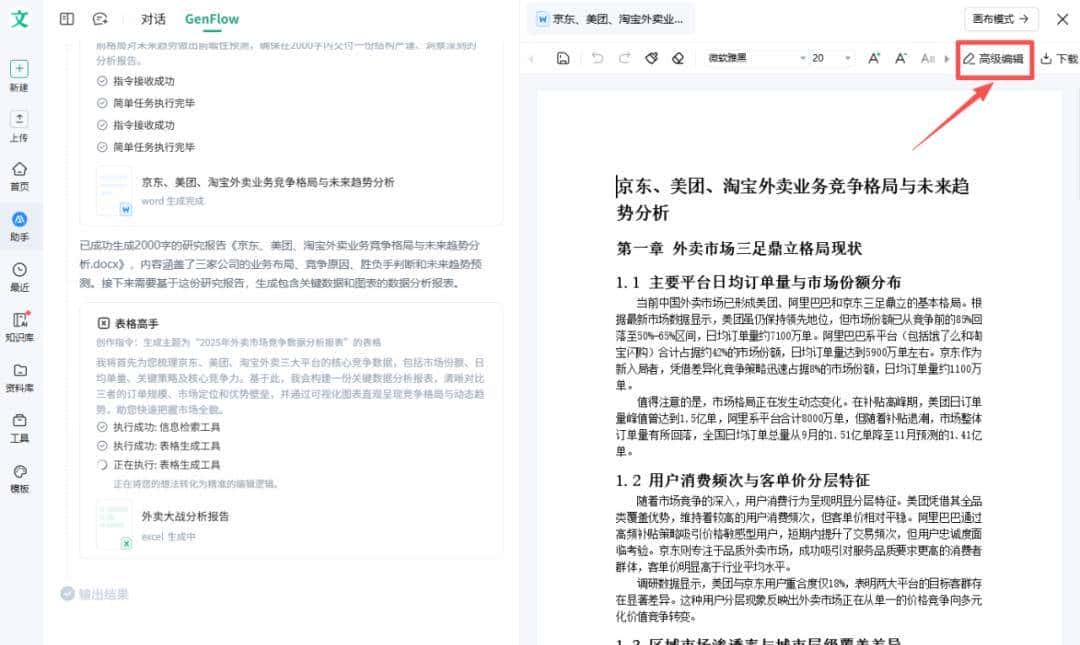 实测GenFlow 3.0：第一次觉得百度做对了