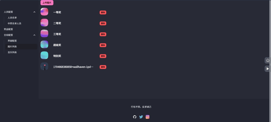 一个开源免费的年会抽奖系统，超级炫酷！