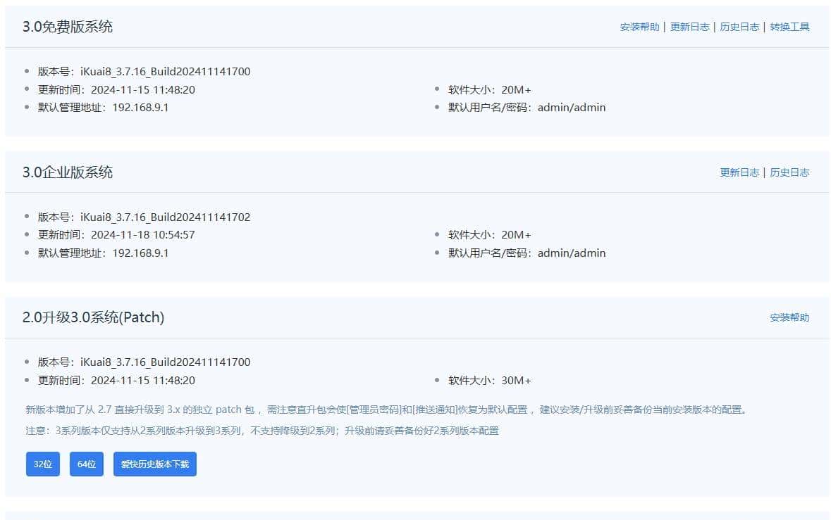软路由系统你知道哪些，看看这篇文章吧。