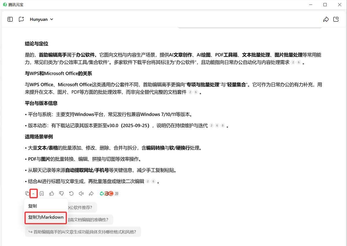 复制AI不用愁！首助自动存MD+转Word/PDF，格式完美保留超简单！