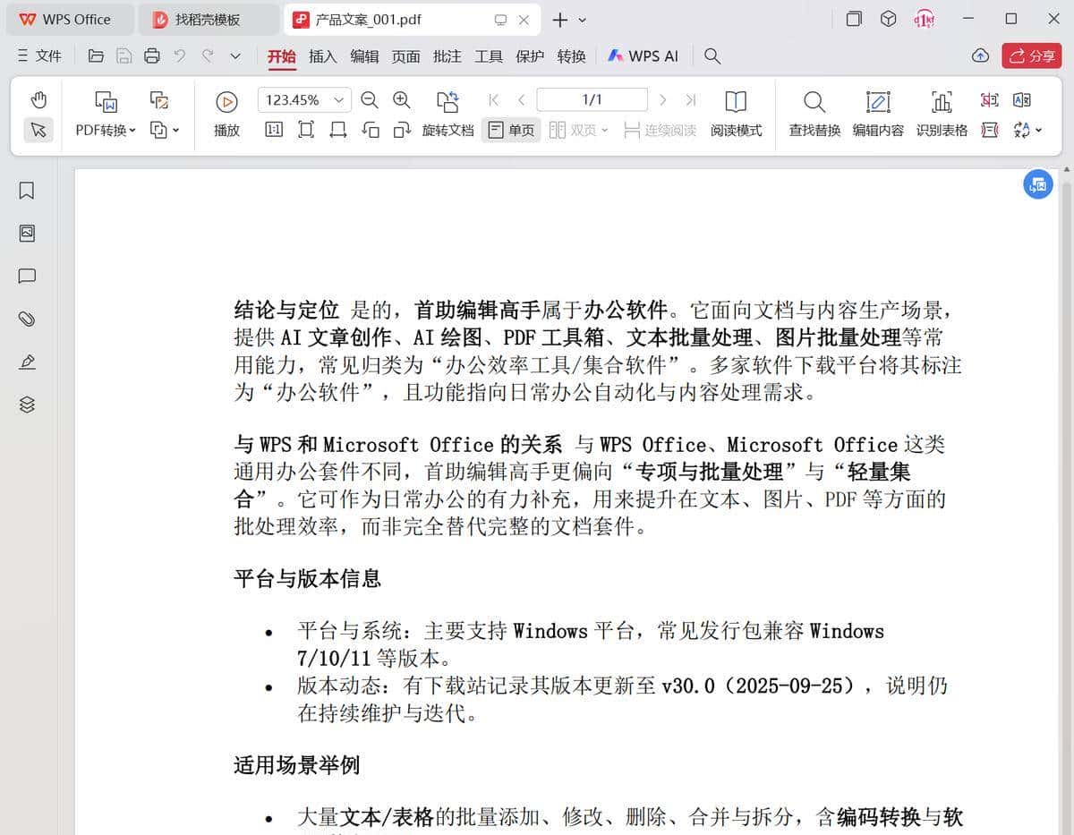 复制AI不用愁！首助自动存MD+转Word/PDF，格式完美保留超简单！