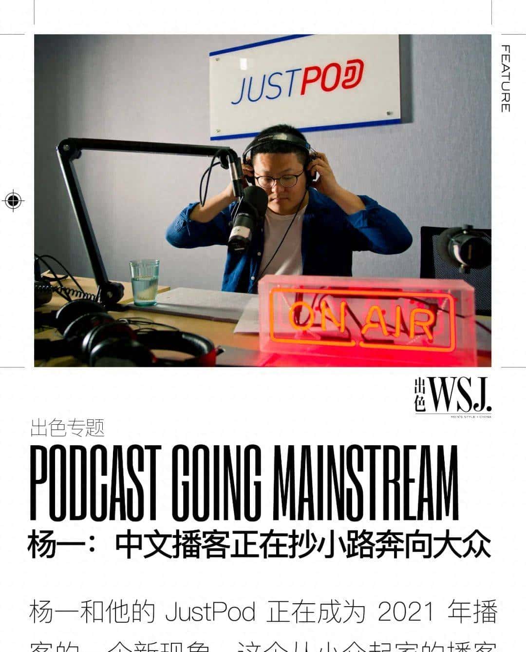 杨一：中文播客正在抄小路奔向大众