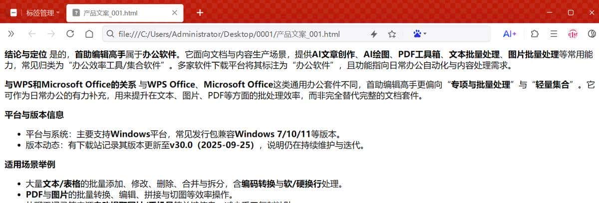 复制AI不用愁！首助自动存MD+转Word/PDF，格式完美保留超简单！