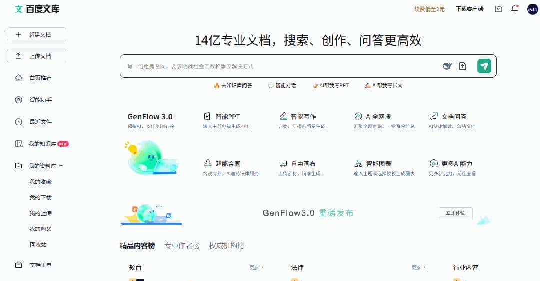 实测GenFlow 3.0：第一次觉得百度做对了