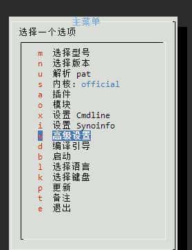 黑群晖RR引导DT机型，硬盘排序方法~