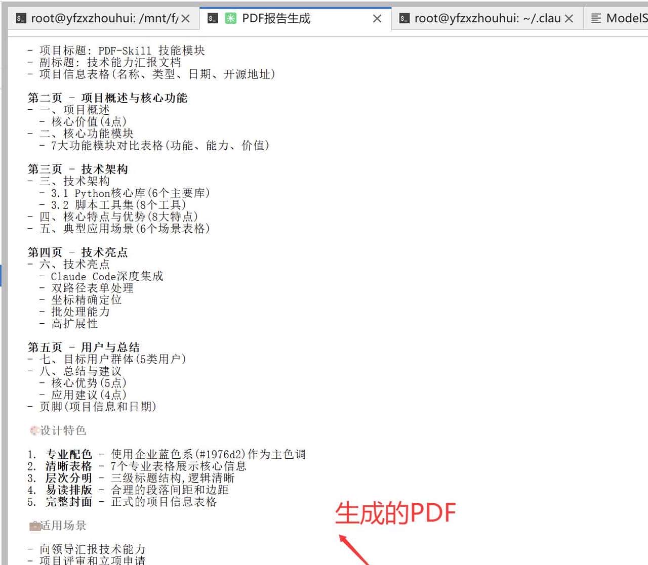 Claude Skills 用 PDF-Skill 10 分钟搞定全类型 PDF 自动化,办公人必备