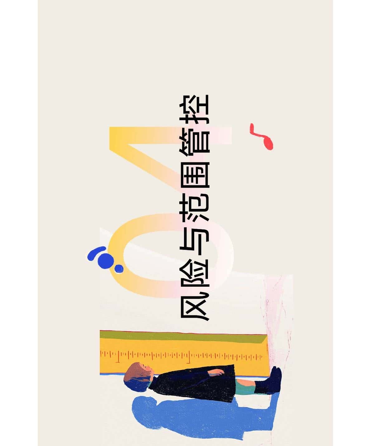 项目管理管娃，8 个落地方法，30 天搞定、家长不崩溃！