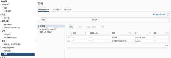 VMware ESXi 7.0 实验-配置VCSA