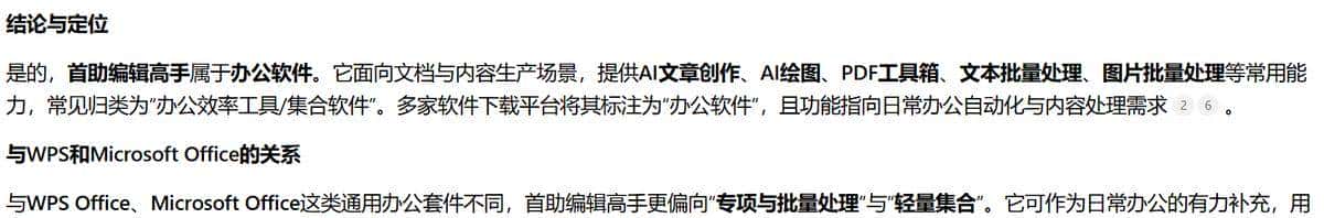 复制AI不用愁！首助自动存MD+转Word/PDF，格式完美保留超简单！