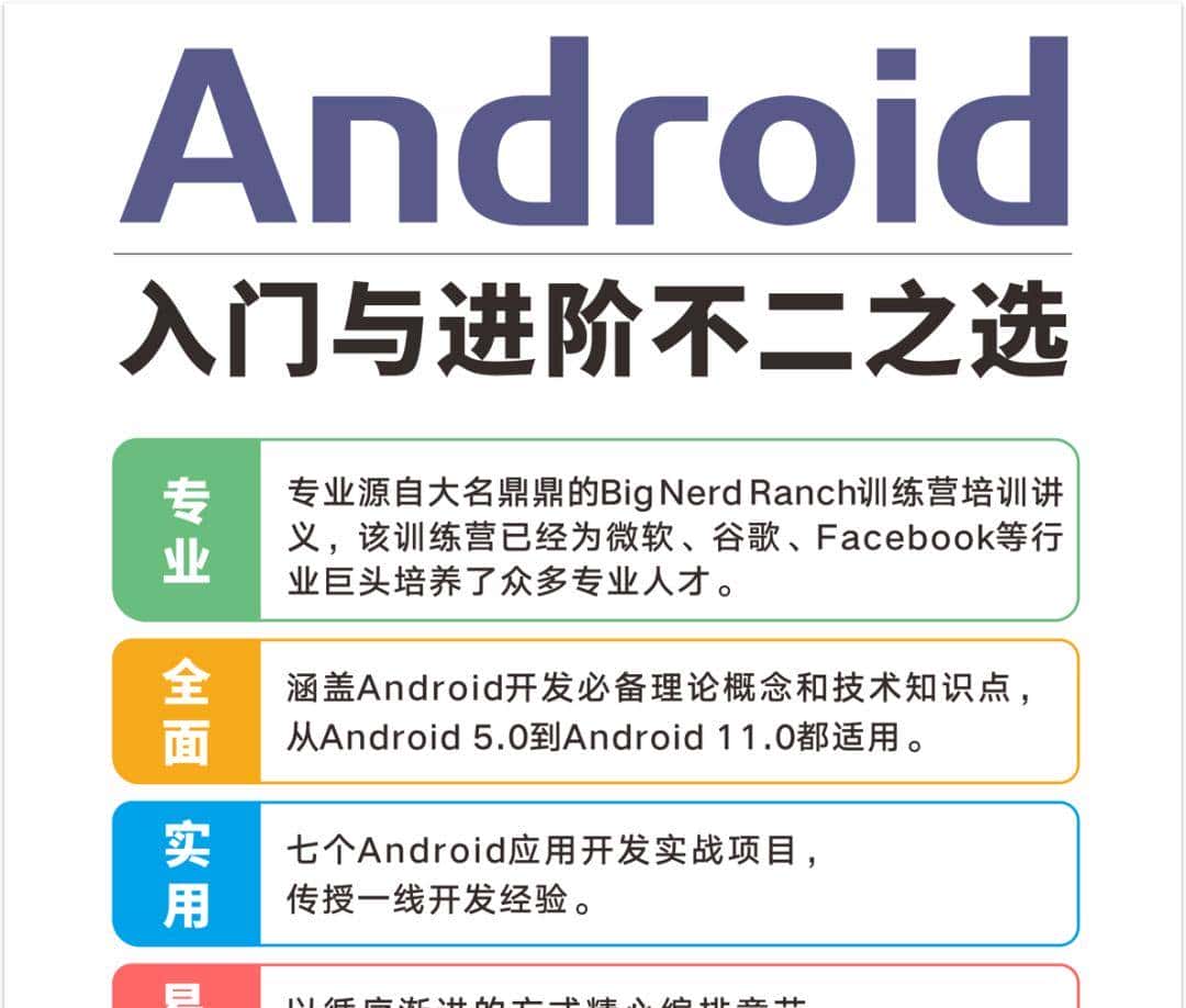 书评 | 9 年码龄工程师读 Android 经典