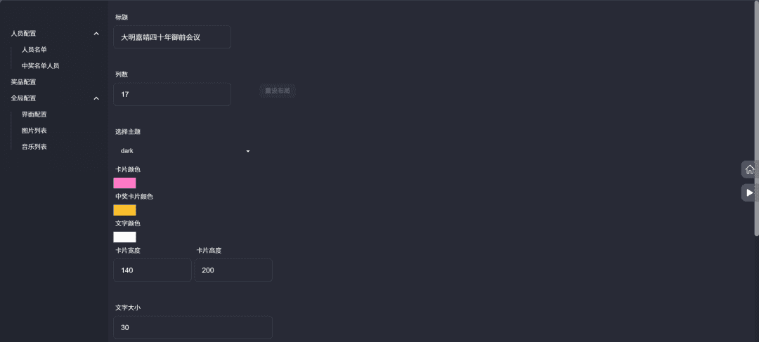 一个开源免费的年会抽奖系统，超级炫酷！