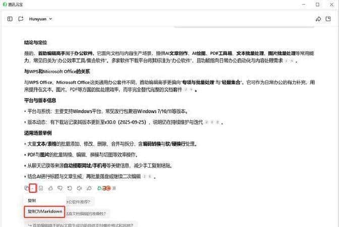复制AI不用愁！首助自动存MD+转WordPDF，格式完美保留更省心！