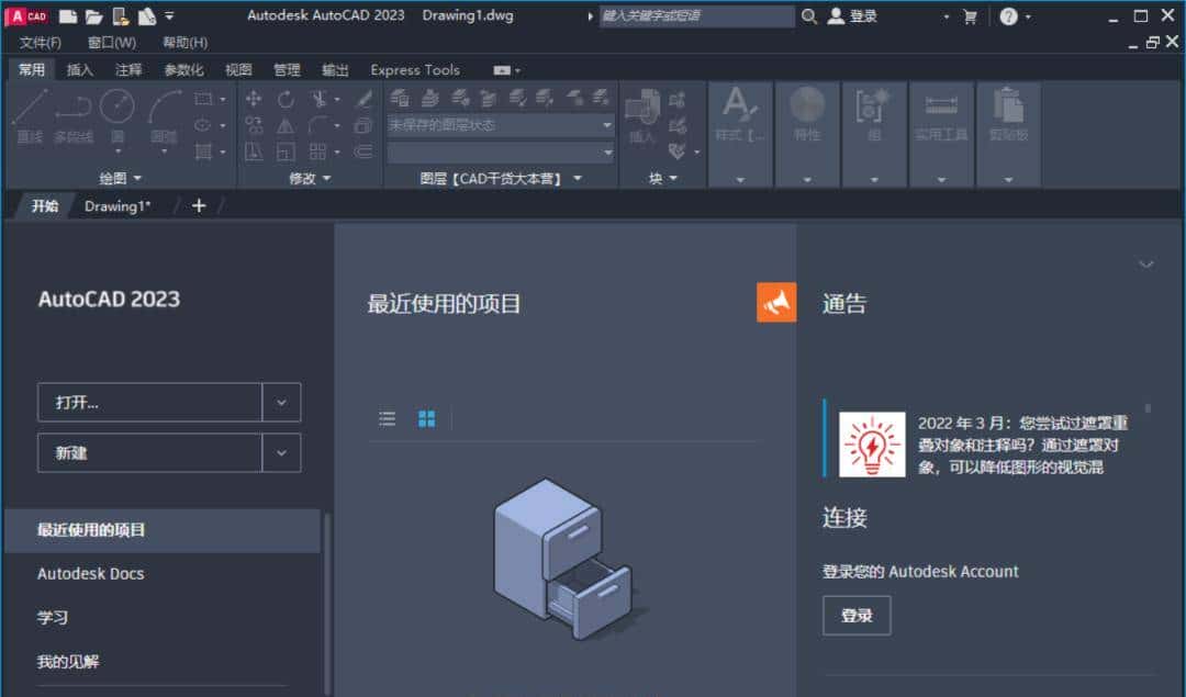 AutoCAD 2023简体中文版正式发布了