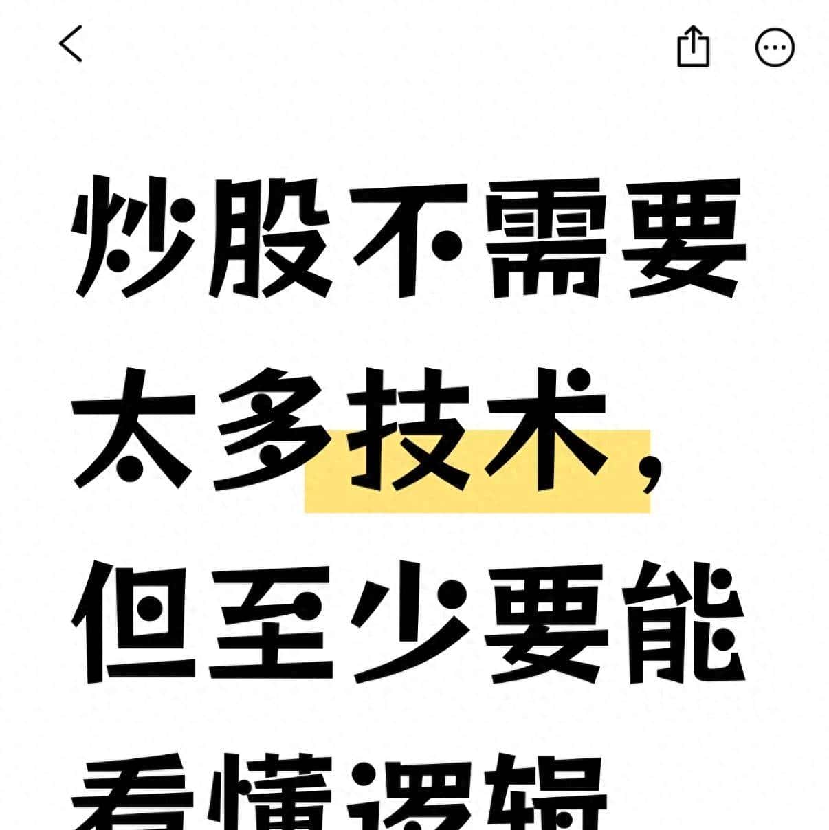 标题：炒股不用“扒技术”，能看懂“公司那点事儿”就够了 - 宋马