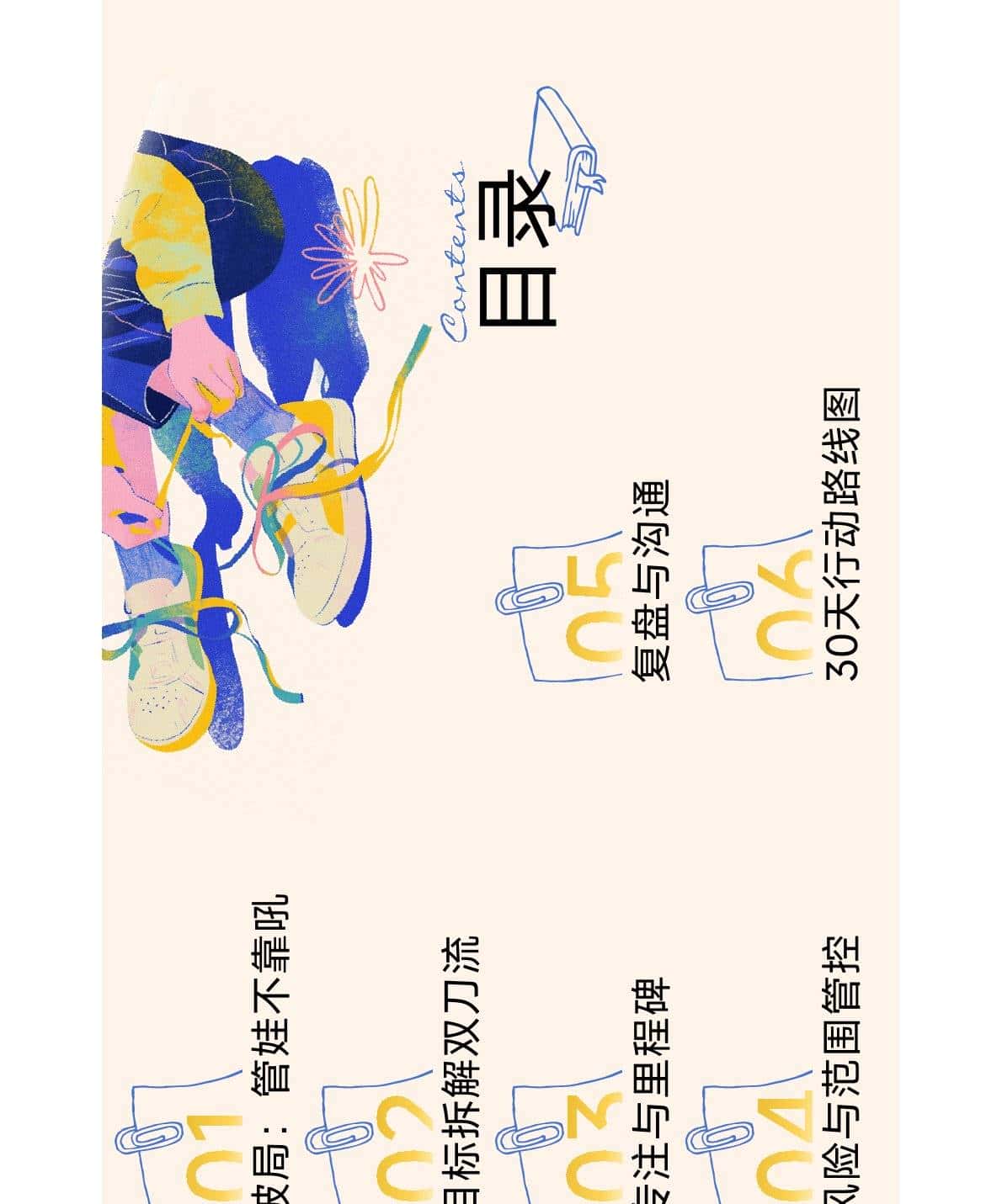 项目管理管娃，8 个落地方法，30 天搞定、家长不崩溃！