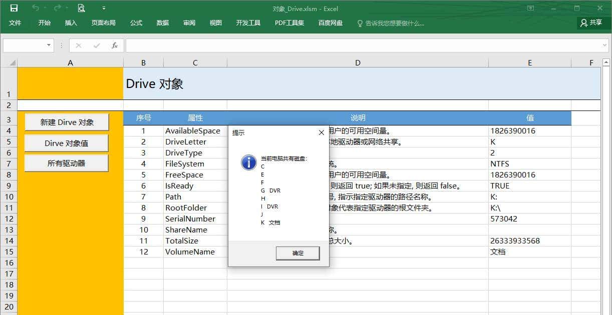 VBA如何获取电脑磁盘信息，这个方法必定要知道