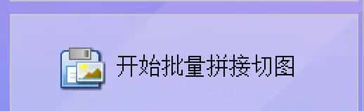 设计师必备技能：如何精准批量切割长图生成系列短图