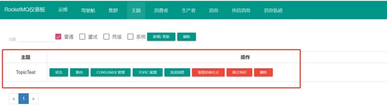 万字硬核解析！RocketMQ集群环境搭建