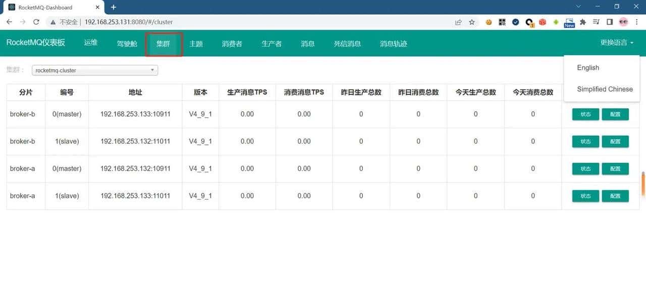 万字硬核解析！RocketMQ集群环境搭建