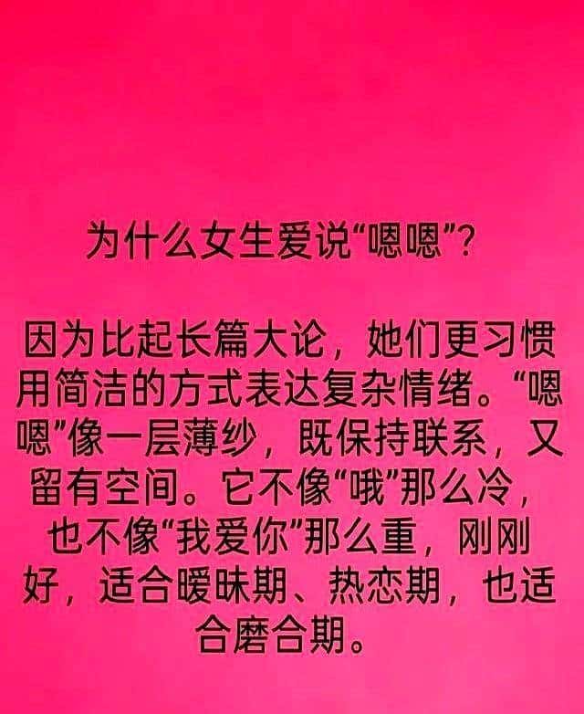 两性交往：女生发“嗯嗯”是什么意思，男人必定要懂