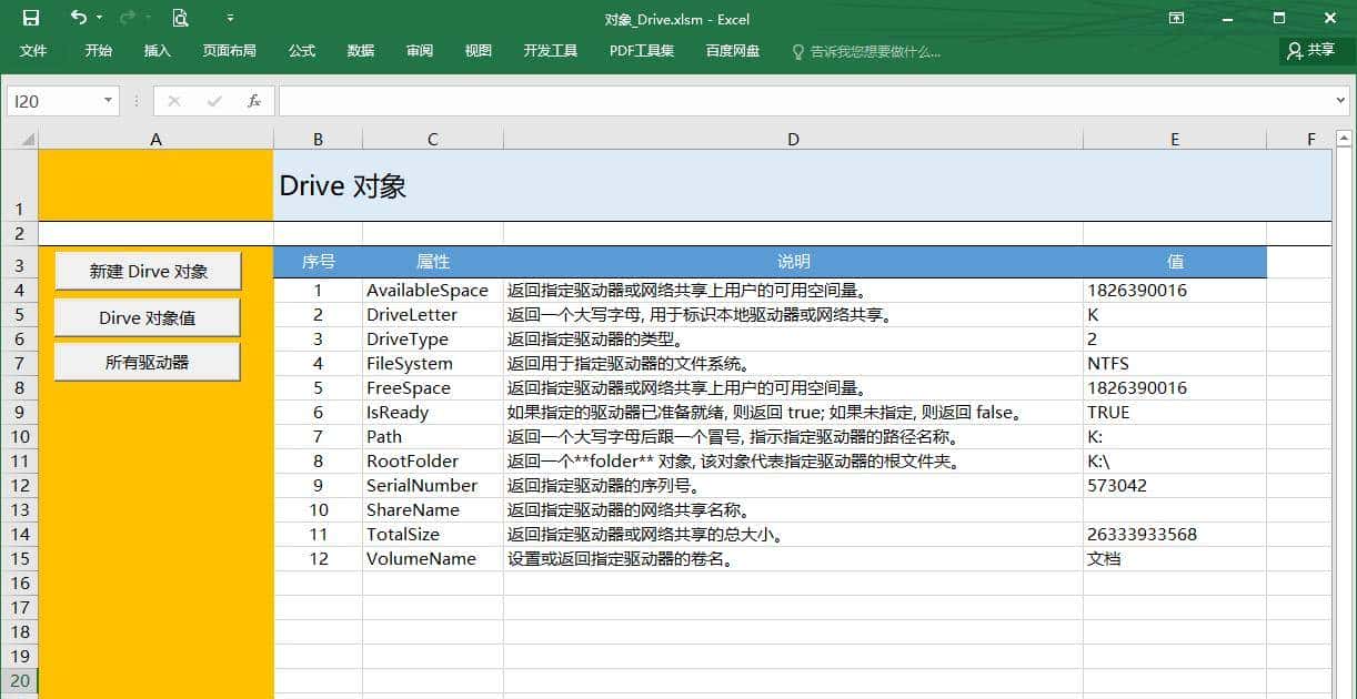 VBA如何获取电脑磁盘信息，这个方法必定要知道