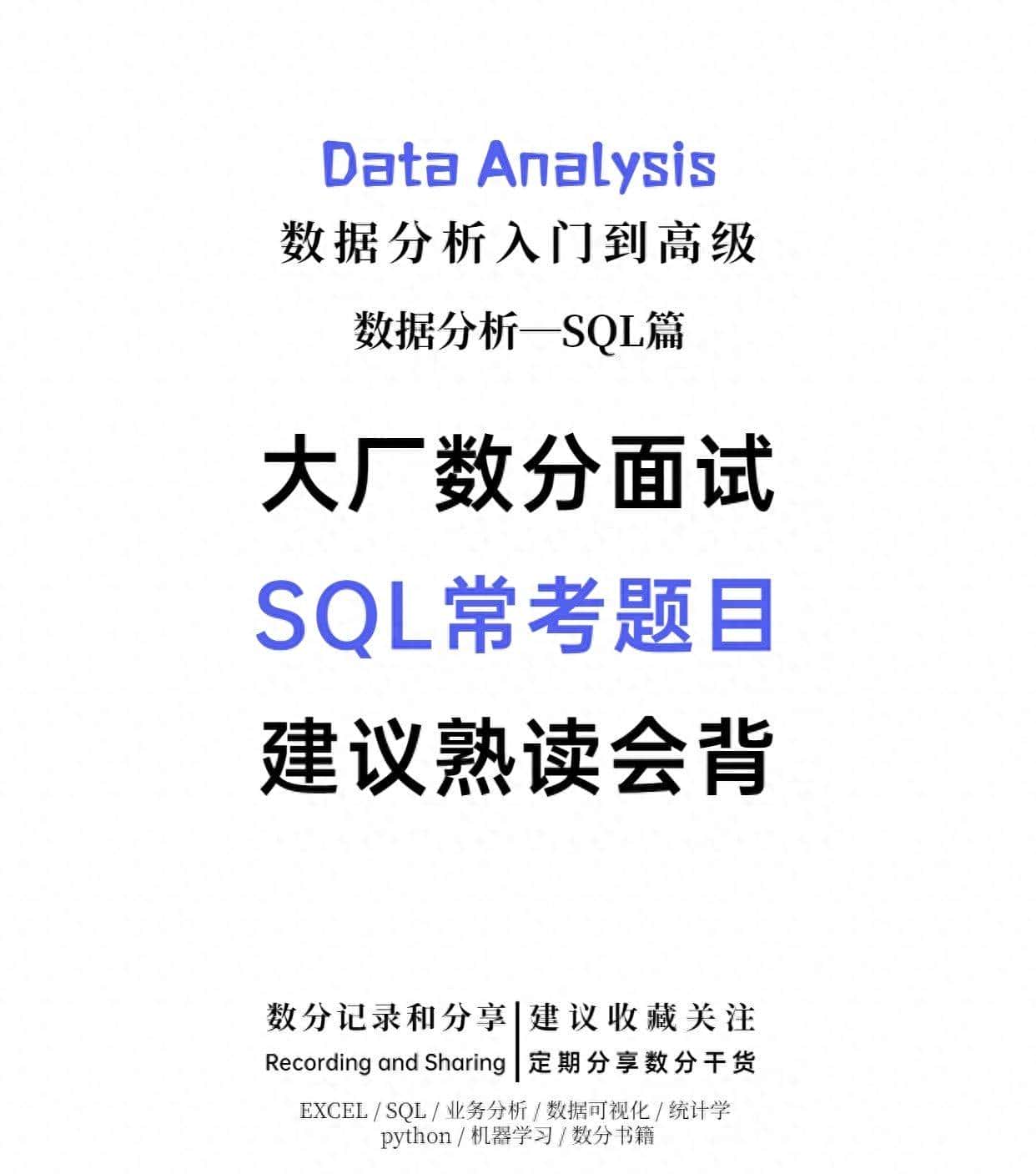 200场面试总结出的大厂SQL常考题（附答案） - 宋马