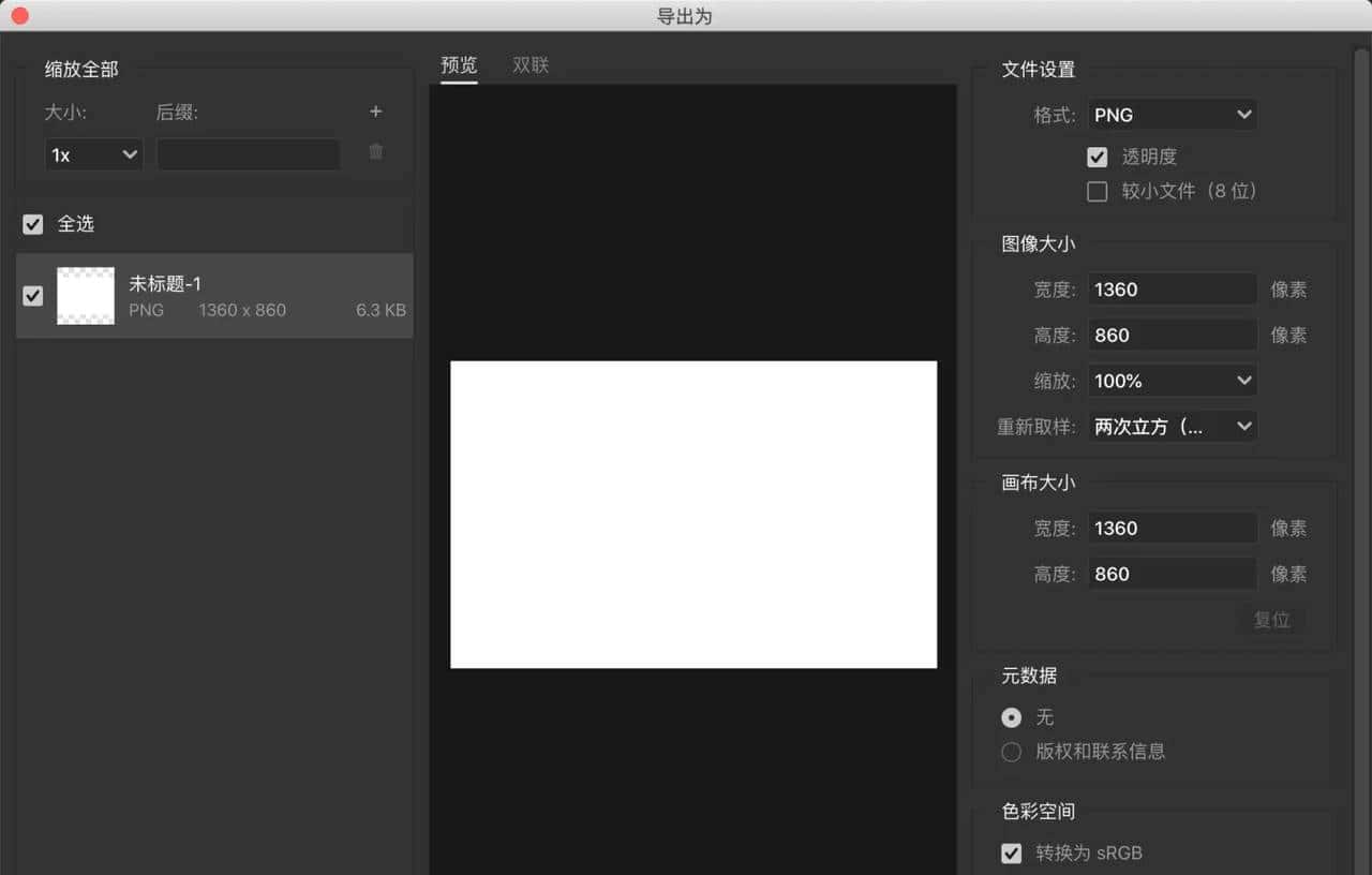 Ps 2021在M1 mac上导出 PNG 格式发生未知错误如何解决？