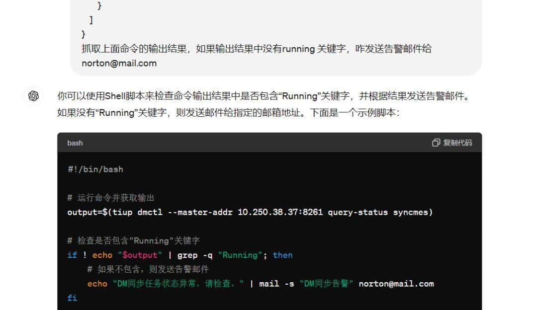 万物皆可监控（shell脚本监控TIDB-DM和DSG同步状态）