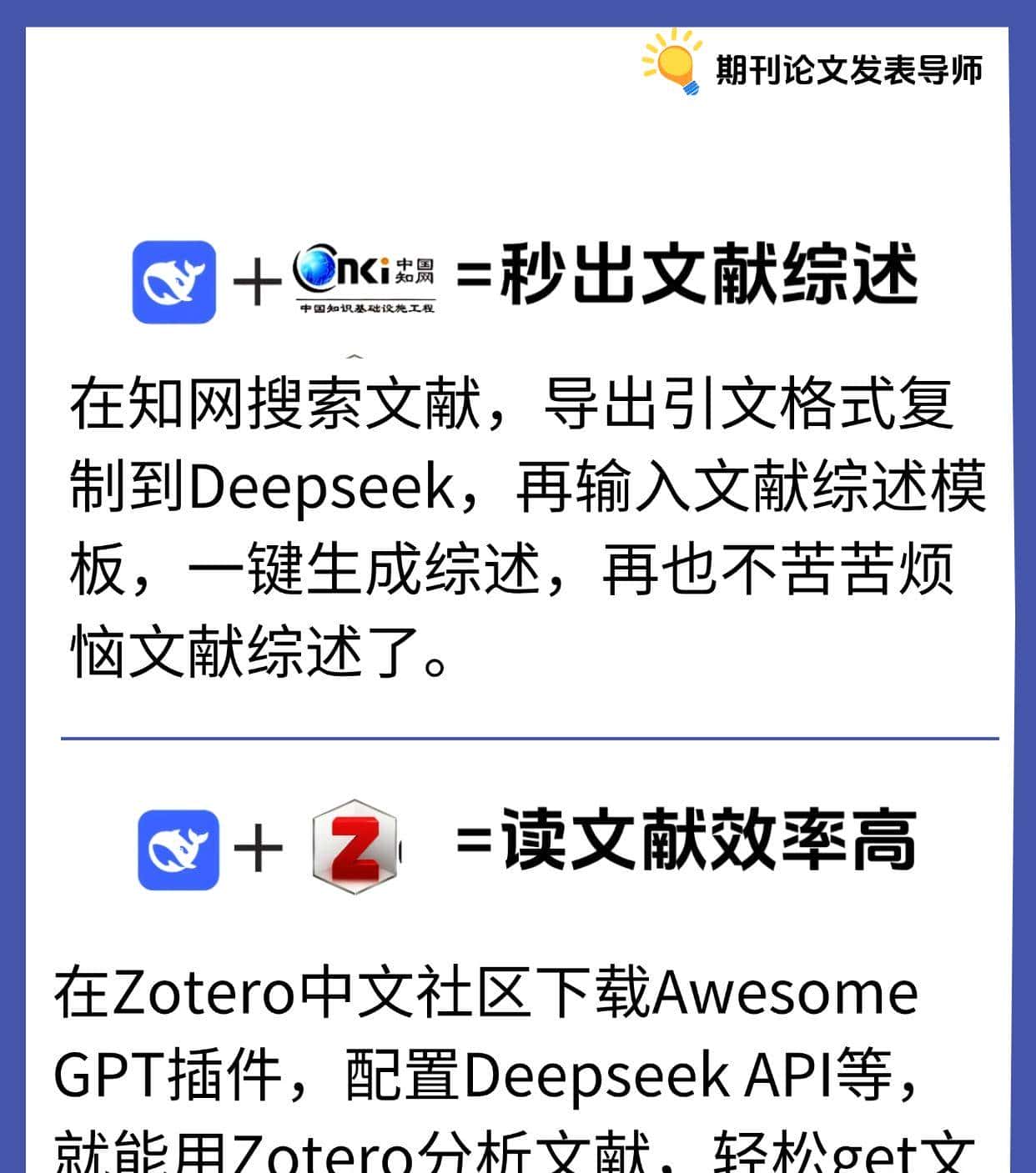 导师亲测！"DeepSeek+ "四大王炸组合帮你快速确定论文初稿