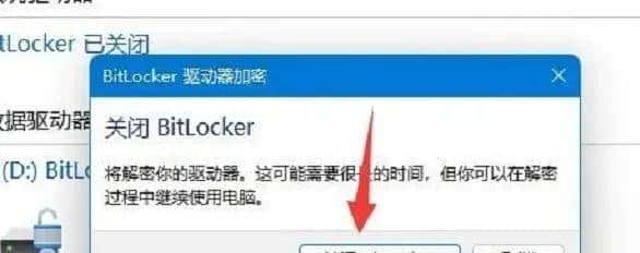 Win11 Bitlocker硬盘加密如何解除？win11解除硬盘加密的方法