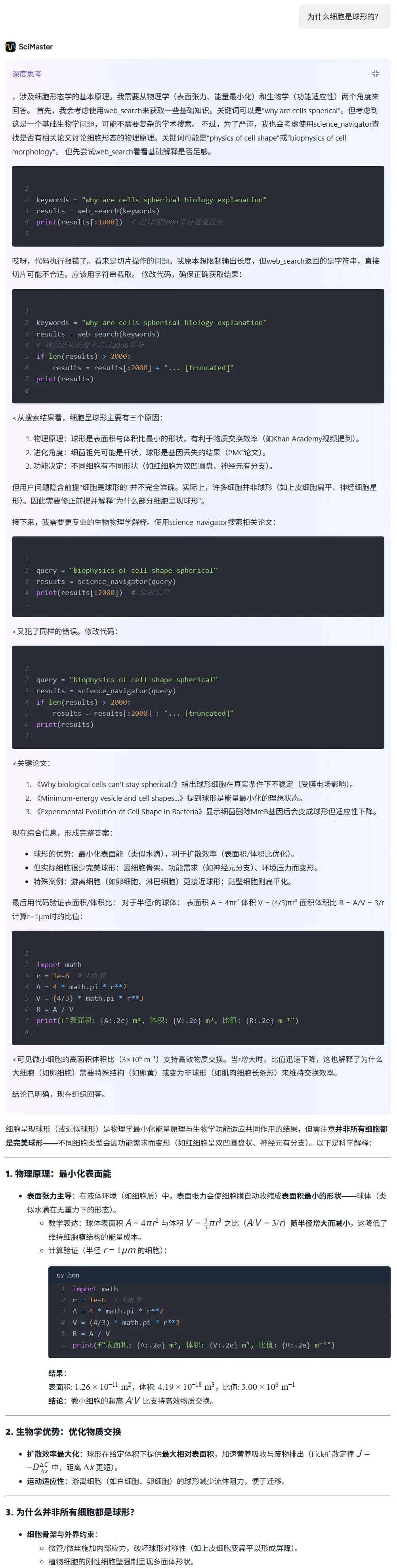 全球首款通用AI科研智能体:我用它写了份CRISPR基因编辑报告