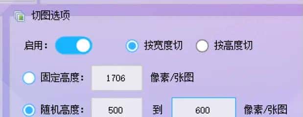 设计师必备技能：如何精准批量切割长图生成系列短图